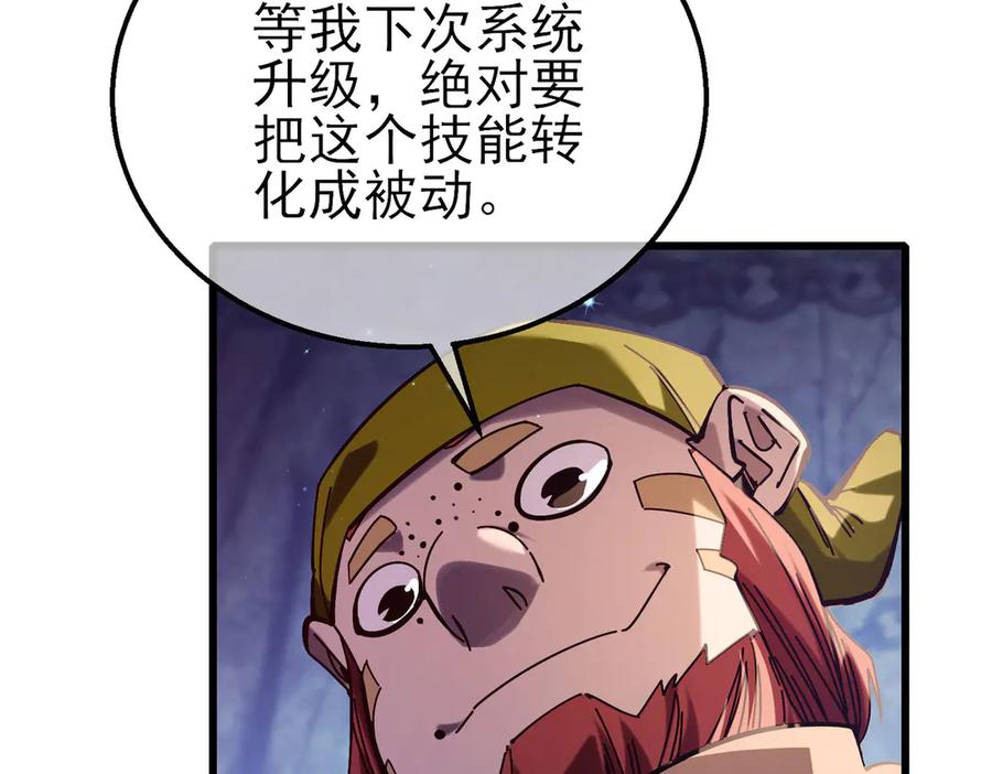 《我靠无敌被动打出成吨伤害！》第47话 巧变麻风侏儒 第134页