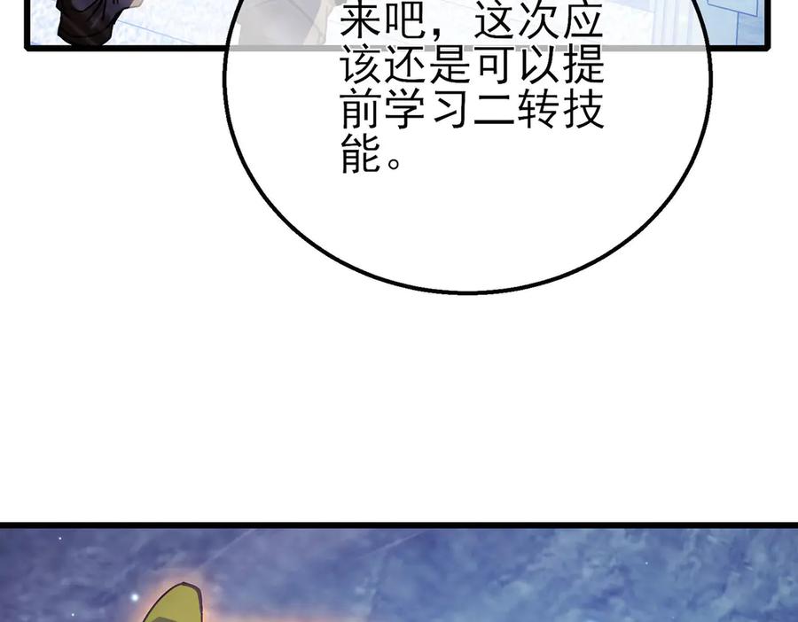 《我靠无敌被动打出成吨伤害！》第47话 巧变麻风侏儒 第123页