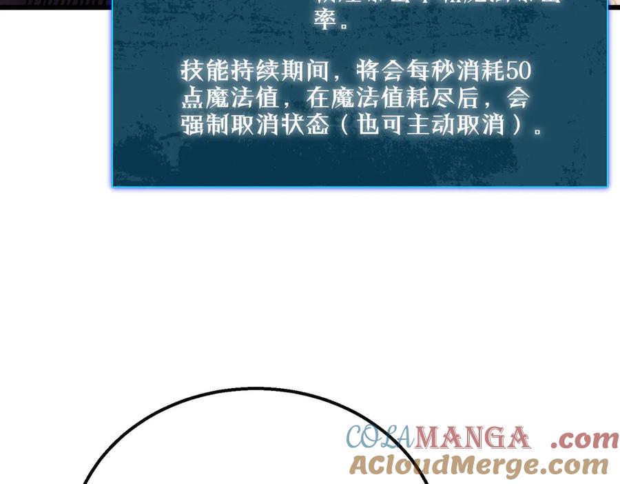 《我靠无敌被动打出成吨伤害！》第47话 巧变麻风侏儒 第133页