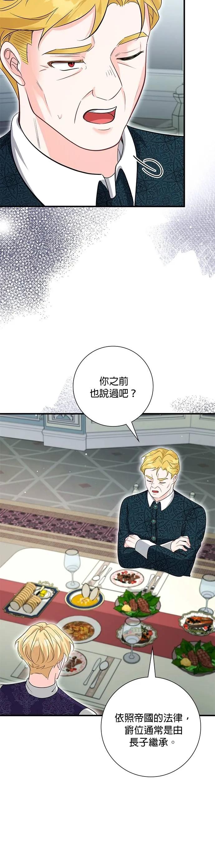 伯爵大人夜未眠ྲ) 第49话 第10页