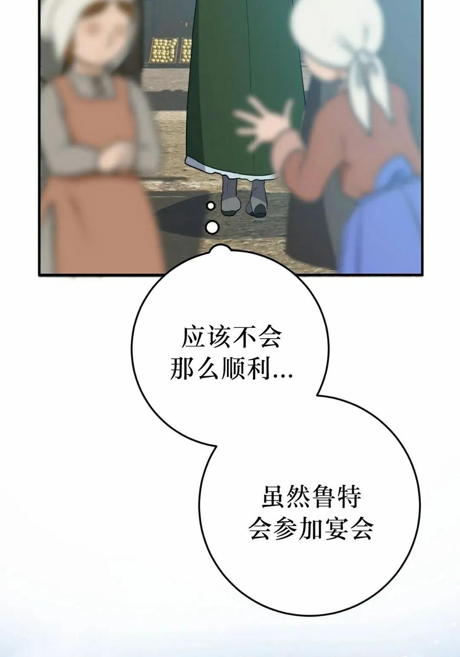 《青梅竹马要杀我》第48集 第42页