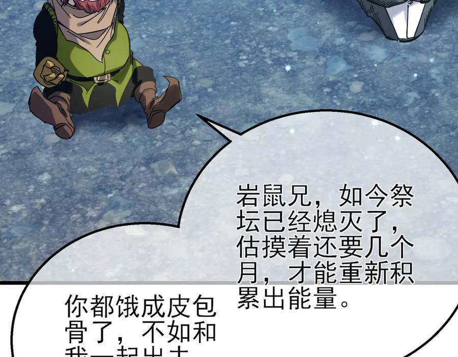《我靠无敌被动打出成吨伤害！》第47话 巧变麻风侏儒 第167页