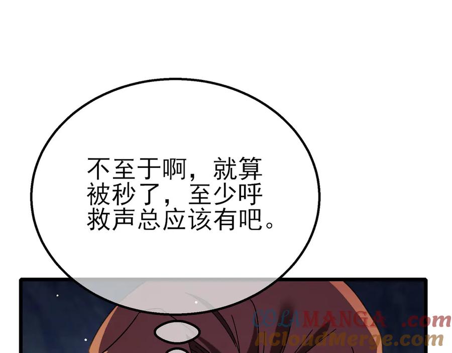 《我靠无敌被动打出成吨伤害！》第47话 巧变麻风侏儒 第141页