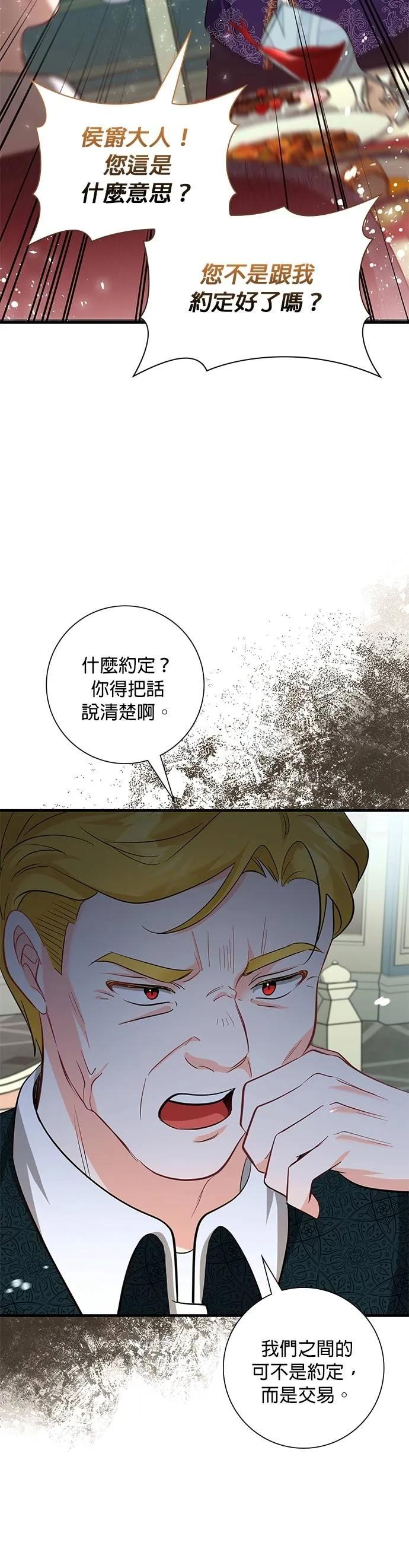伯爵大人夜未眠ྲ) 第49话 第4页