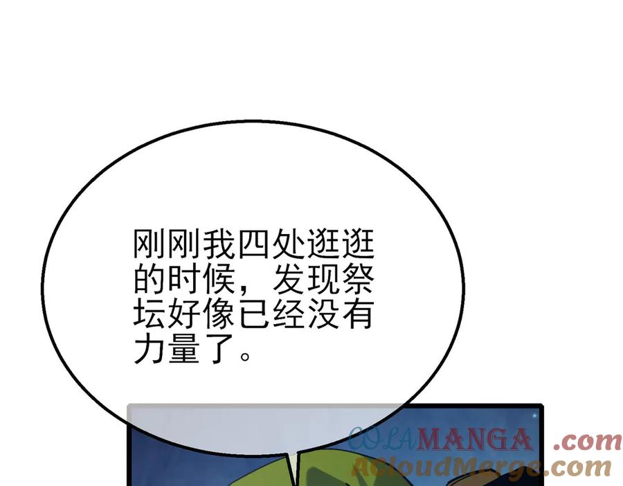 《我靠无敌被动打出成吨伤害！》第47话 巧变麻风侏儒 第149页