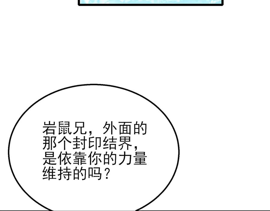 《我靠无敌被动打出成吨伤害！》第47话 巧变麻风侏儒 第146页