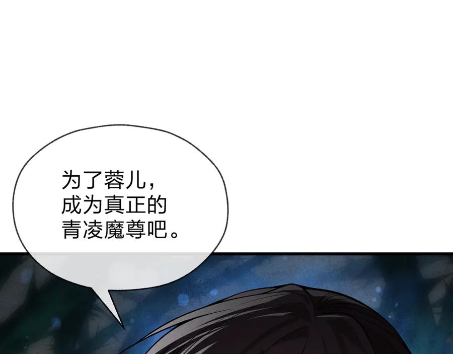 《大爱魔尊，女徒弟都想杀我》第47话 为了你、成为青凌魔尊！ 第87页