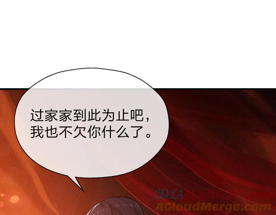 《大爱魔尊，女徒弟都想杀我》第47话 为了你、成为青凌魔尊！ 第37页
