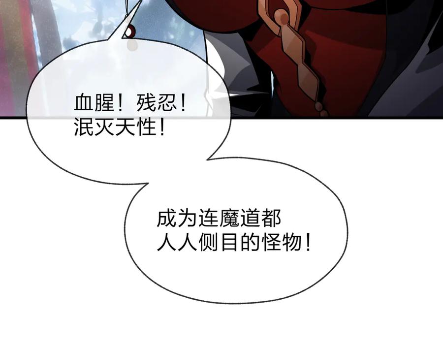 《大爱魔尊，女徒弟都想杀我》第47话 为了你、成为青凌魔尊！ 第55页