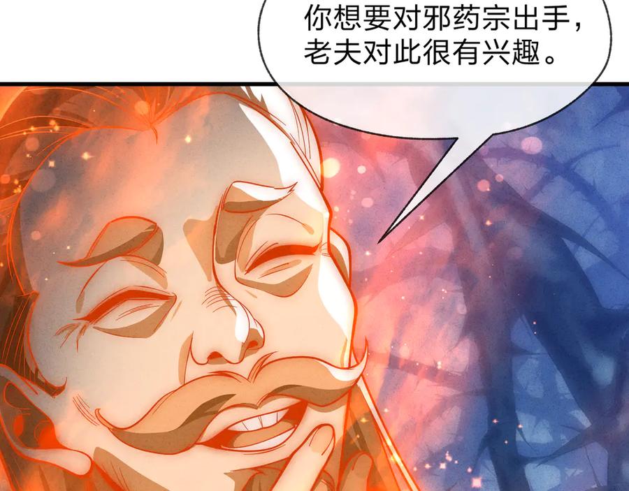 《大爱魔尊，女徒弟都想杀我》第47话 为了你、成为青凌魔尊！ 第115页