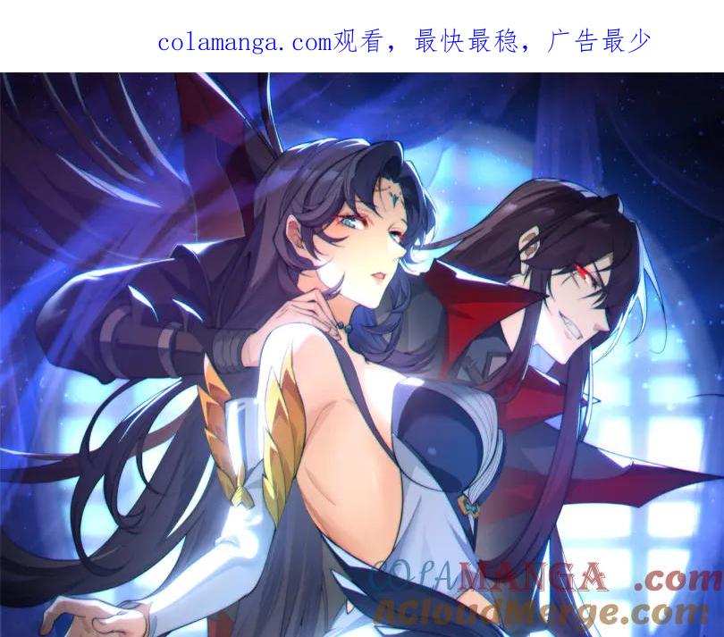 《大爱魔尊，女徒弟都想杀我》第47话 为了你、成为青凌魔尊！ 第1页