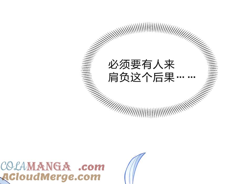 《大爱魔尊，女徒弟都想杀我》第47话 为了你、成为青凌魔尊！ 第25页