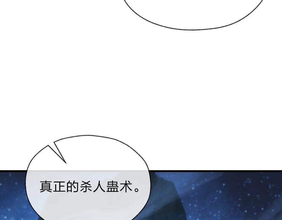 《大爱魔尊，女徒弟都想杀我》第47话 为了你、成为青凌魔尊！ 第130页