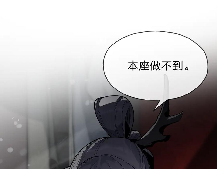 《大爱魔尊，女徒弟都想杀我》第47话 为了你、成为青凌魔尊！ 第99页