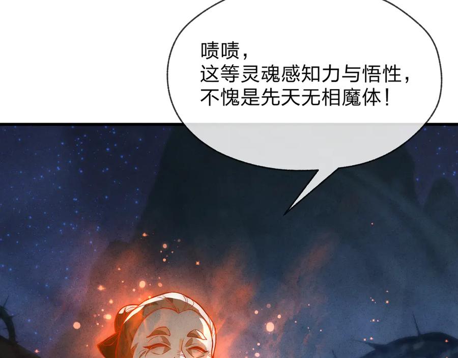 《大爱魔尊，女徒弟都想杀我》第47话 为了你、成为青凌魔尊！ 第111页