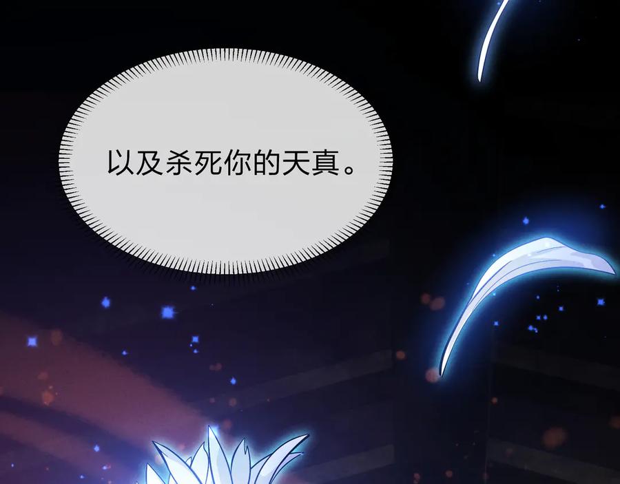 《大爱魔尊，女徒弟都想杀我》第47话 为了你、成为青凌魔尊！ 第27页