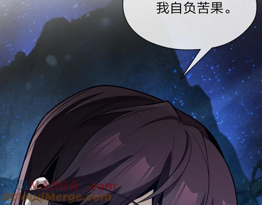《大爱魔尊，女徒弟都想杀我》第47话 为了你、成为青凌魔尊！ 第81页