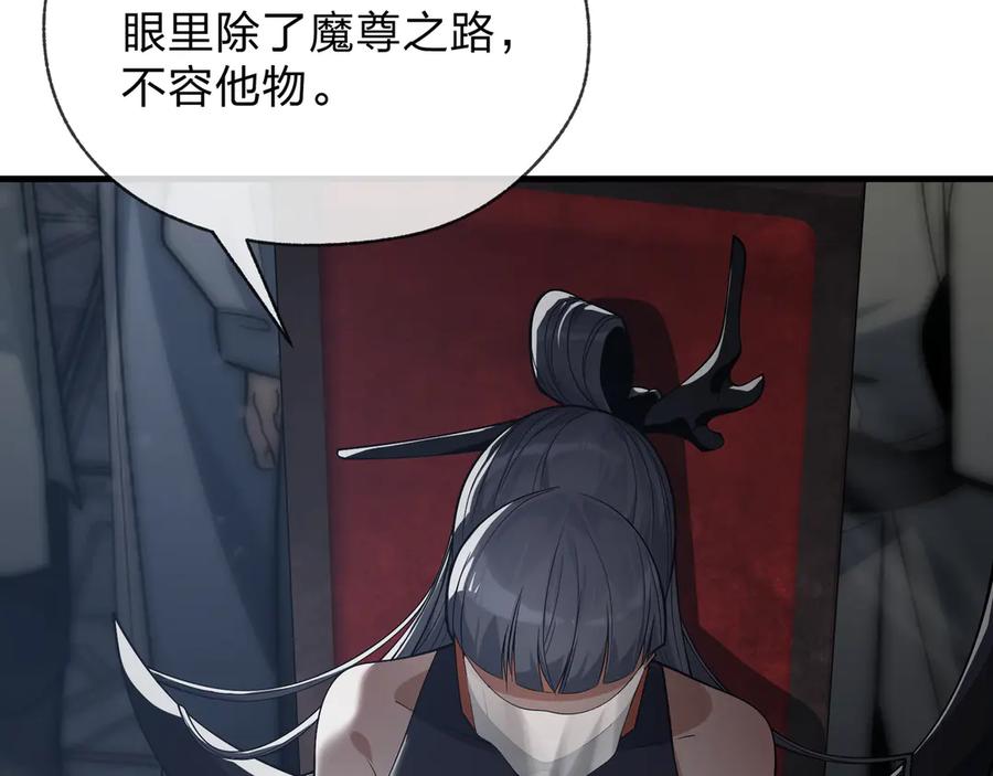 《大爱魔尊，女徒弟都想杀我》第47话 为了你、成为青凌魔尊！ 第47页
