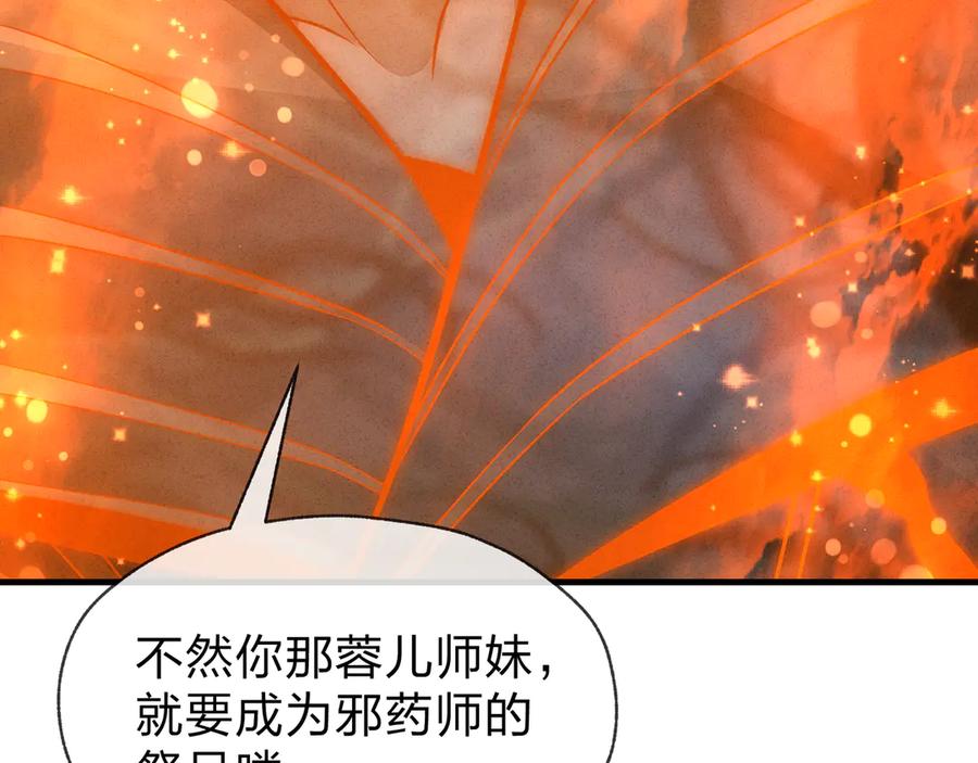《大爱魔尊，女徒弟都想杀我》第47话 为了你、成为青凌魔尊！ 第123页