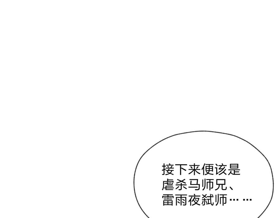 《大爱魔尊，女徒弟都想杀我》第47话 为了你、成为青凌魔尊！ 第50页
