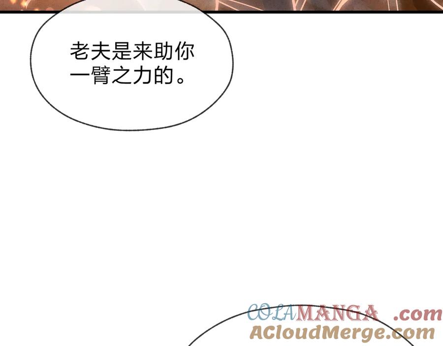 《大爱魔尊，女徒弟都想杀我》第47话 为了你、成为青凌魔尊！ 第117页