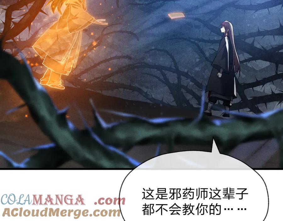 《大爱魔尊，女徒弟都想杀我》第47话 为了你、成为青凌魔尊！ 第129页