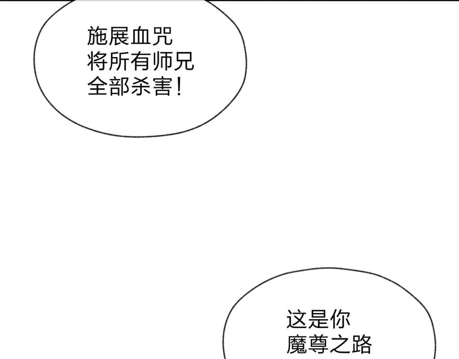 《大爱魔尊，女徒弟都想杀我》第47话 为了你、成为青凌魔尊！ 第52页