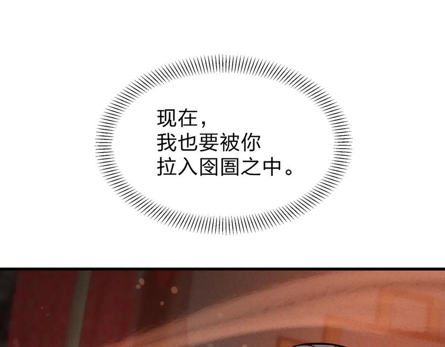 《大爱魔尊，女徒弟都想杀我》第47话 为了你、成为青凌魔尊！ 第20页
