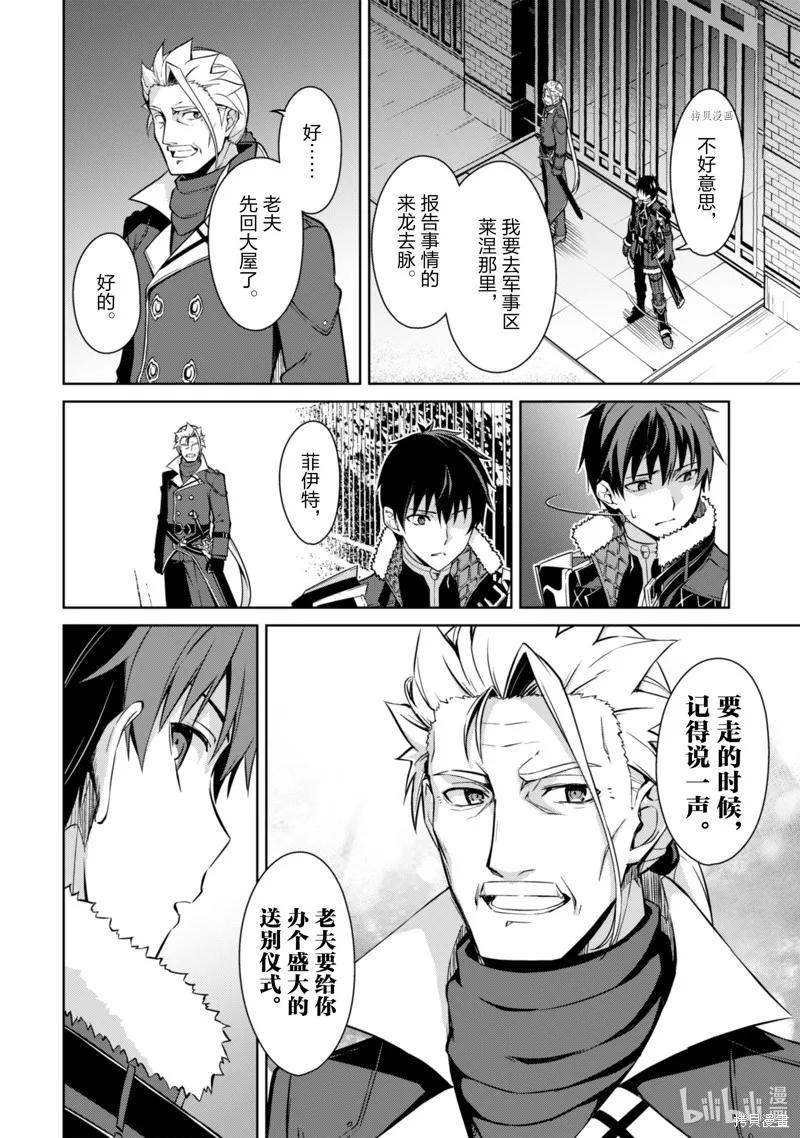 《狂怒的暴食 ～只有我突破了等级这概念～》第48话 第18页