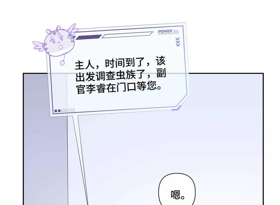 《白天被逃婚晚上被奶凶指挥官求抱抱》46 我很快就回来 第44页