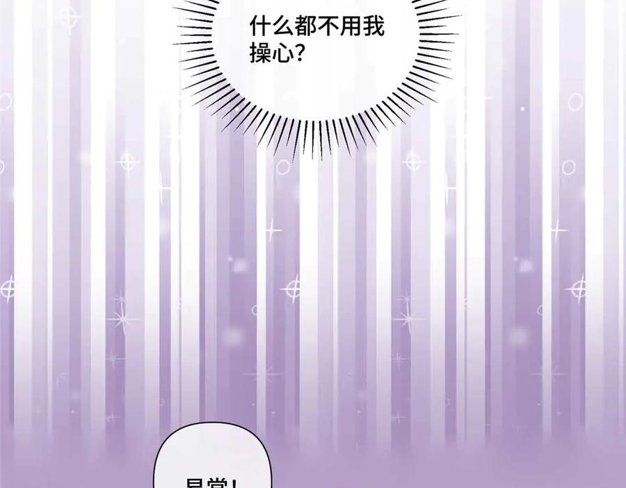 《白天被逃婚晚上被奶凶指挥官求抱抱》46 我很快就回来 第27页