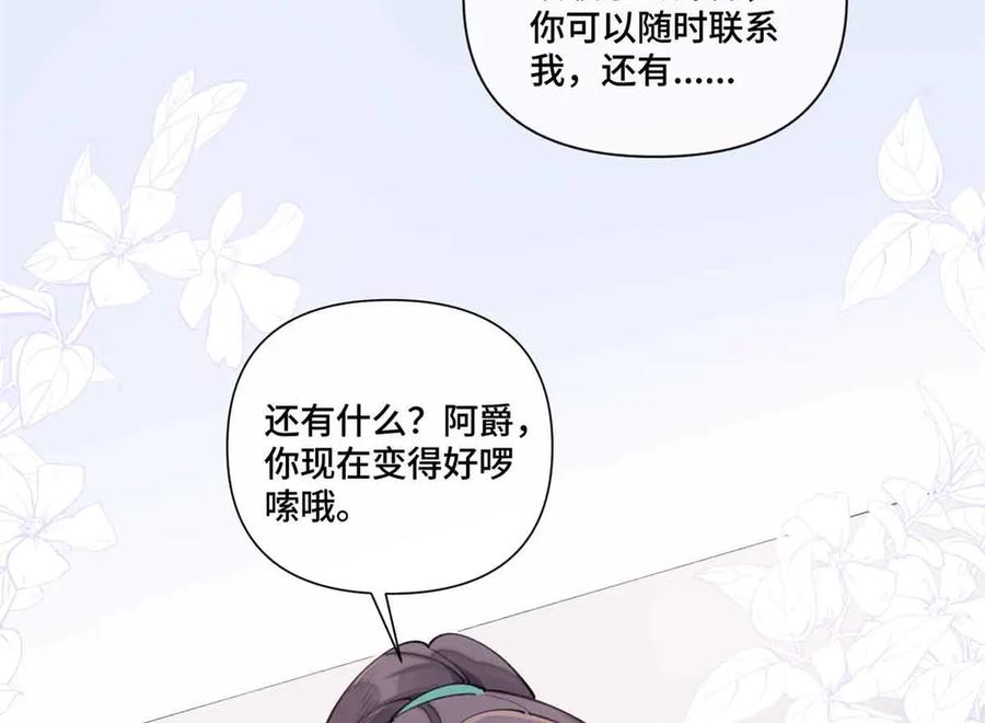 《白天被逃婚晚上被奶凶指挥官求抱抱》46 我很快就回来 第52页