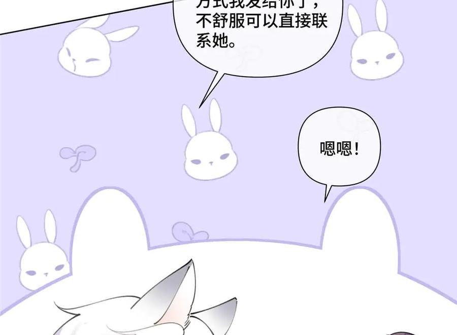 《白天被逃婚晚上被奶凶指挥官求抱抱》46 我很快就回来 第50页