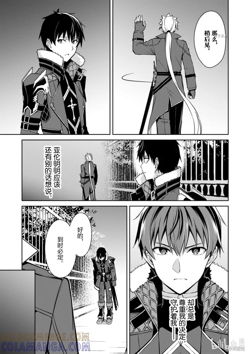 《狂怒的暴食 ～只有我突破了等级这概念～》第48话 第19页