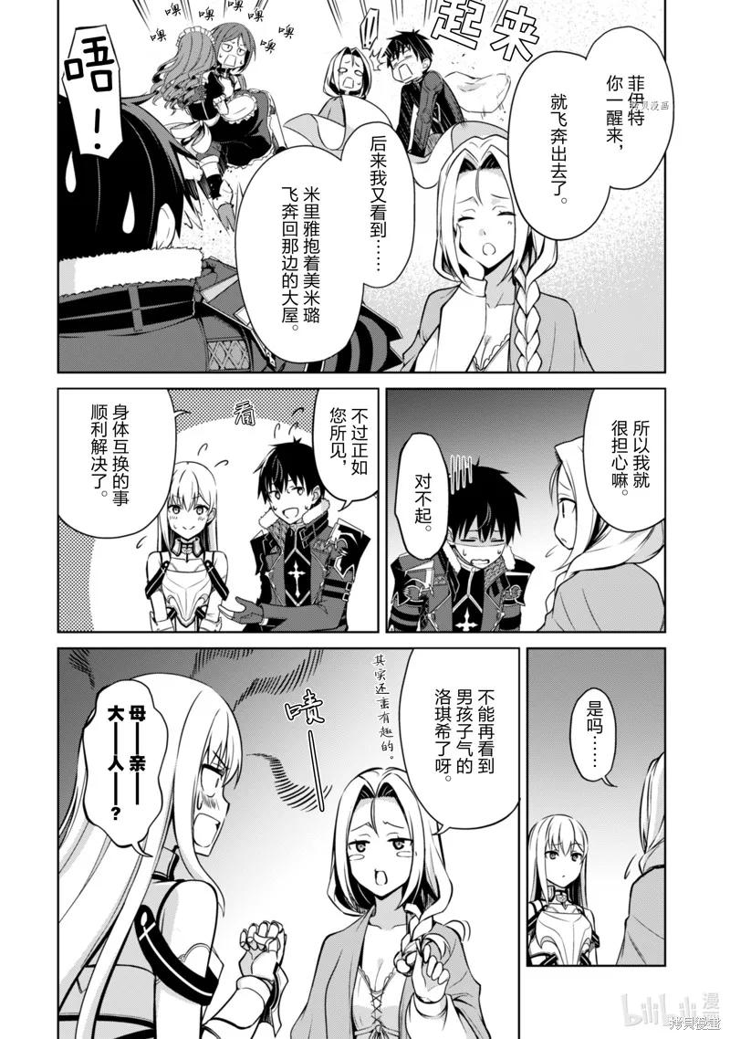 《狂怒的暴食 ～只有我突破了等级这概念～》第48话 第12页