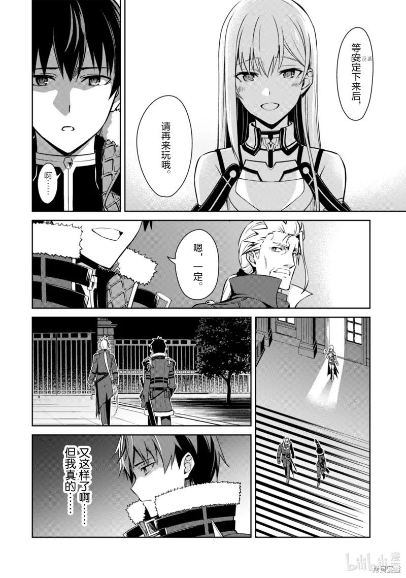 《狂怒的暴食 ～只有我突破了等级这概念～》第48话 第16页