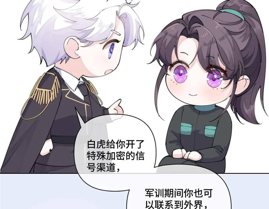 《白天被逃婚晚上被奶凶指挥官求抱抱》46 我很快就回来 第51页