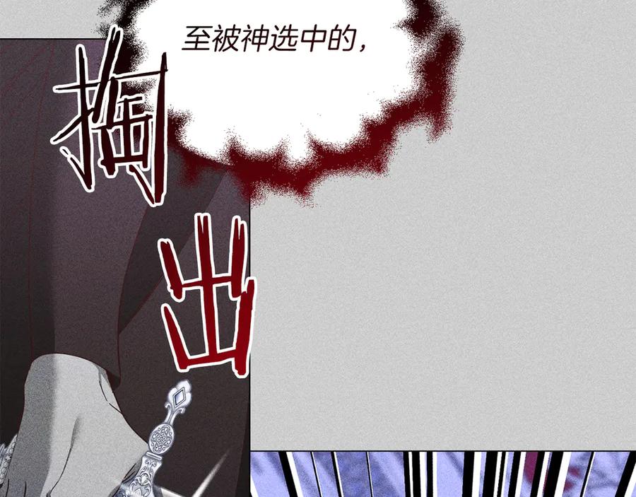 《皇后才不是配角》第50话 先皇夫妇的真相 第154页