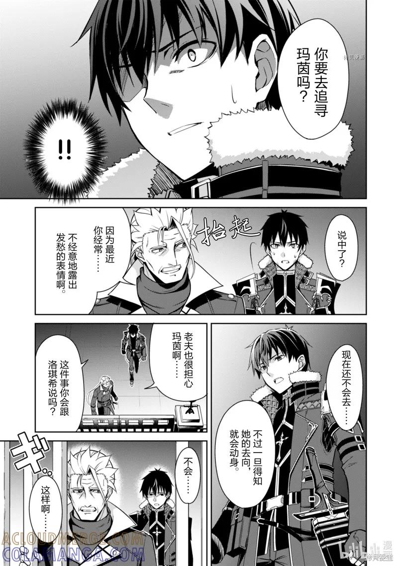 《狂怒的暴食 ～只有我突破了等级这概念～》第48话 第17页