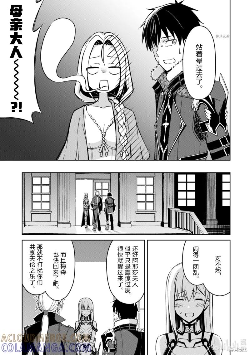 《狂怒的暴食 ～只有我突破了等级这概念～》第48话 第15页