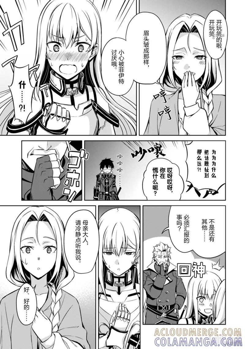 《狂怒的暴食 ～只有我突破了等级这概念～》第48话 第13页