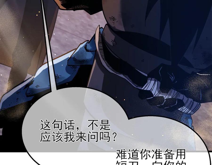 《我靠无敌被动打出成吨伤害！》第50话 获得传奇级武器 第118页