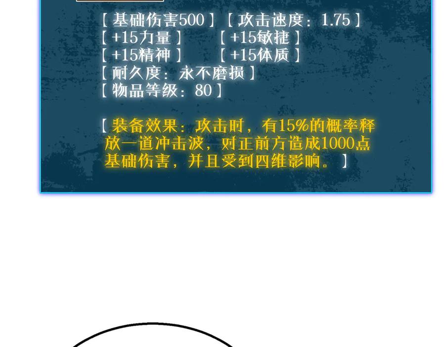 《我靠无敌被动打出成吨伤害！》第50话 获得传奇级武器 第146页