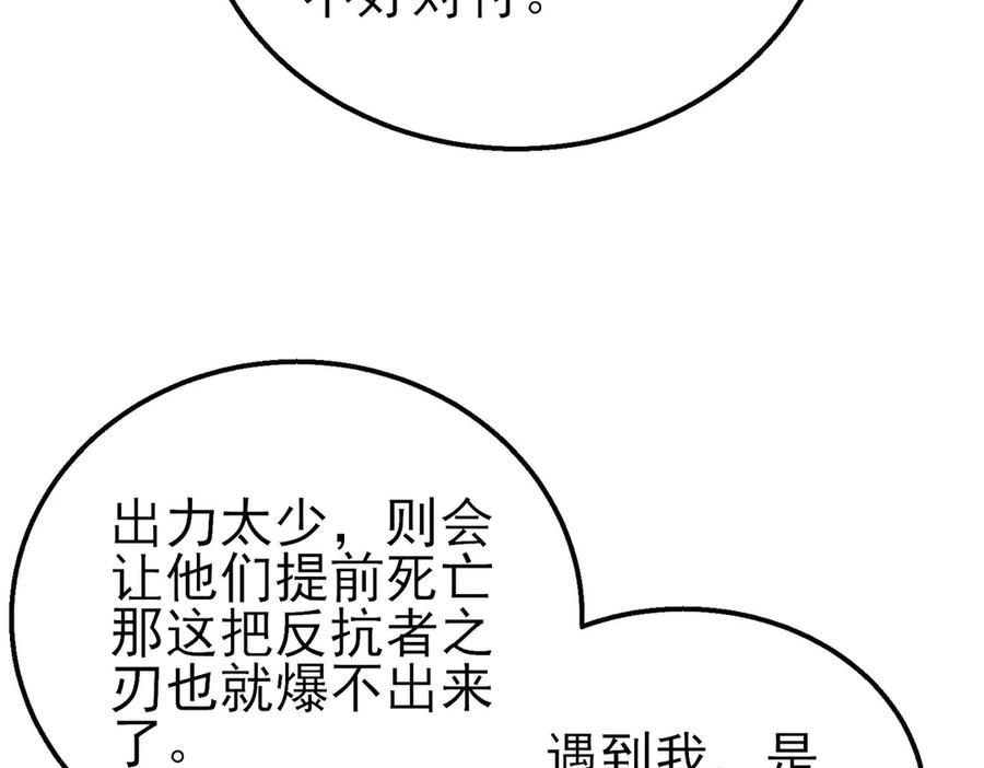 《我靠无敌被动打出成吨伤害！》第50话 获得传奇级武器 第131页