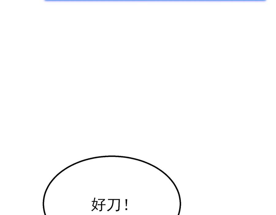 《我靠无敌被动打出成吨伤害！》第50话 获得传奇级武器 第135页