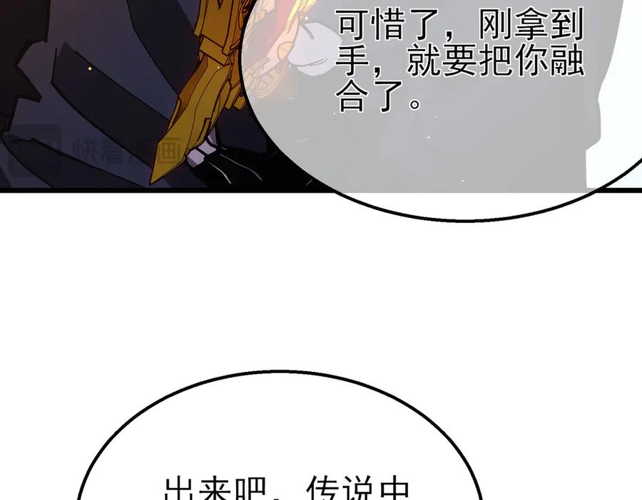 《我靠无敌被动打出成吨伤害！》第50话 获得传奇级武器 第138页