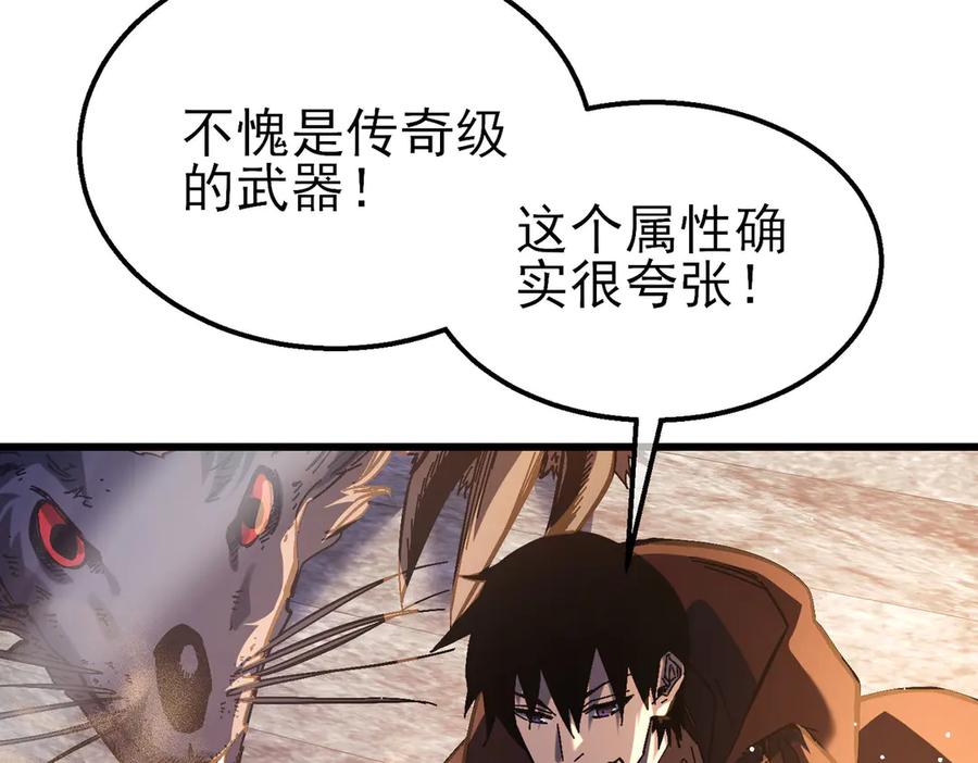 《我靠无敌被动打出成吨伤害！》第50话 获得传奇级武器 第147页