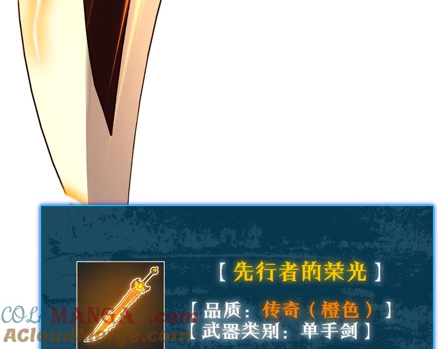 《我靠无敌被动打出成吨伤害！》第50话 获得传奇级武器 第145页