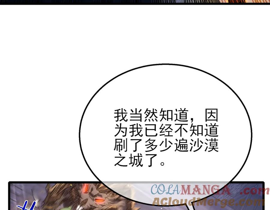 《我靠无敌被动打出成吨伤害！》第50话 获得传奇级武器 第125页