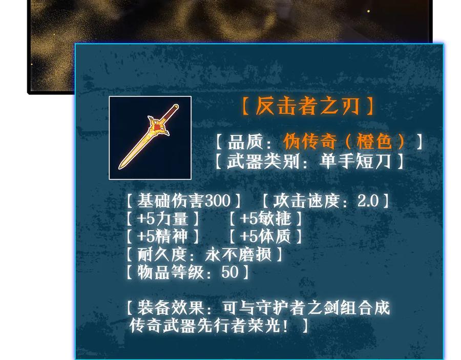《我靠无敌被动打出成吨伤害！》第50话 获得传奇级武器 第134页